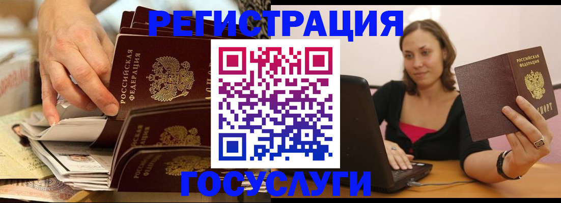 временная регистрация законно в Зее