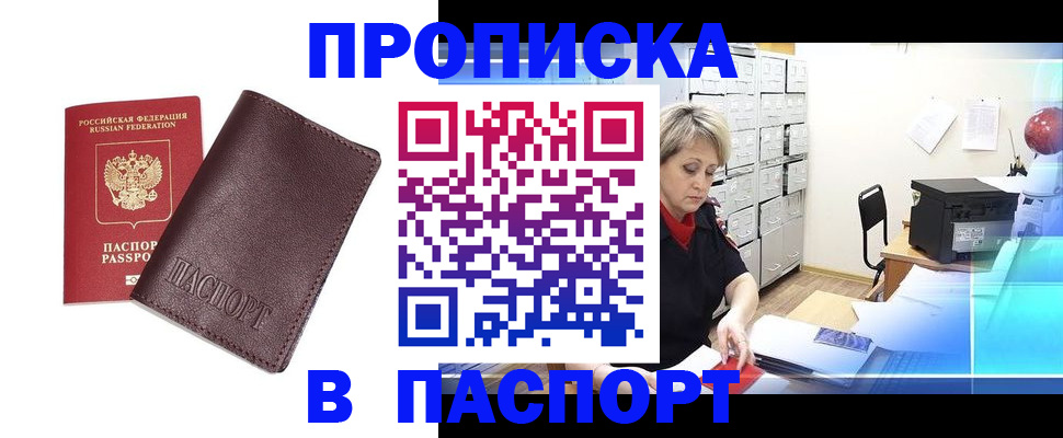 прописка ребенка в Зее