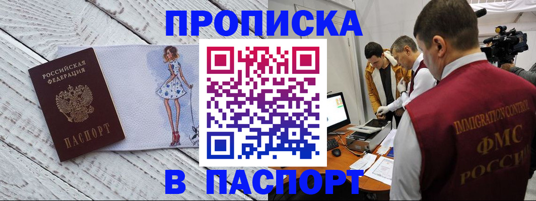 временная регистрация 2025 в Зее