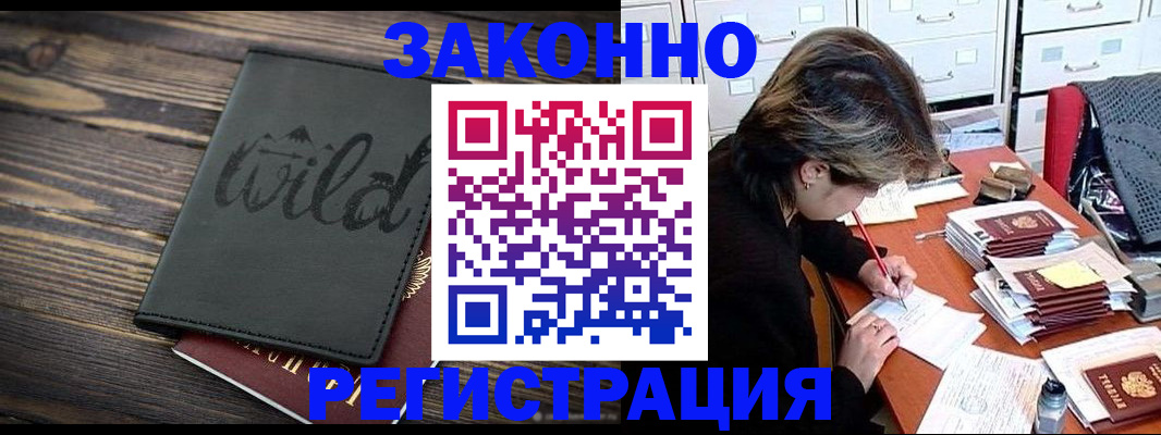 временная регистрация недорого в Зее